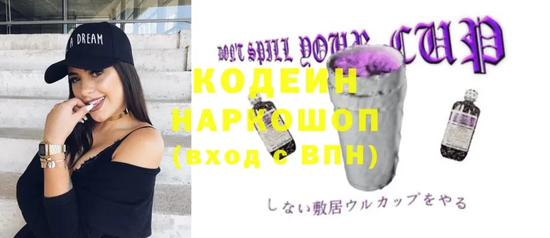 Кодеиновый сироп Lean Purple Drank  Калязин 